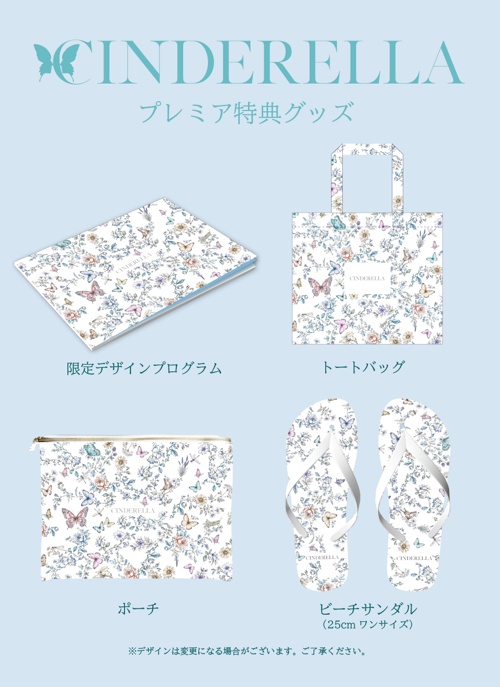 プレミア席特典グッズ