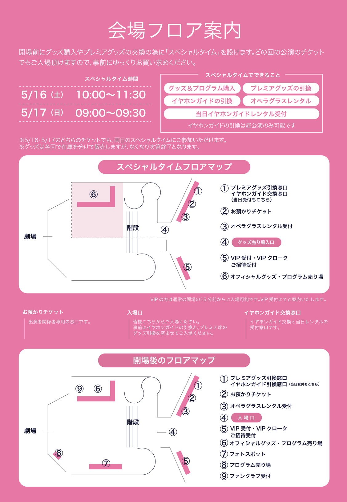 会場フロア案内