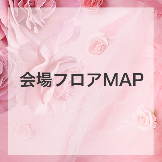 会場フロアMAP