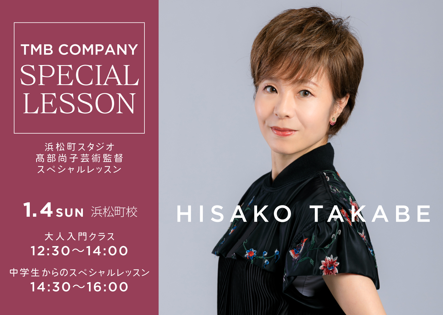 豪華講師陣による 新春スペシャルワークショップ開催