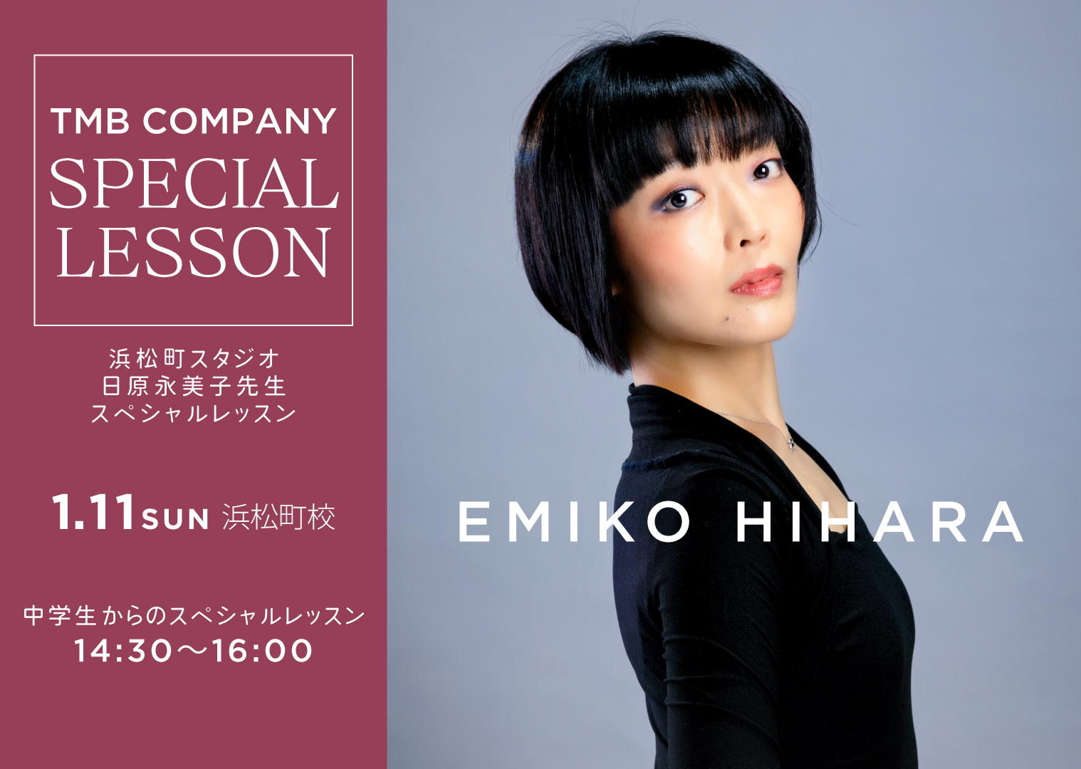 豪華講師陣による 新春スペシャルワークショップ開催