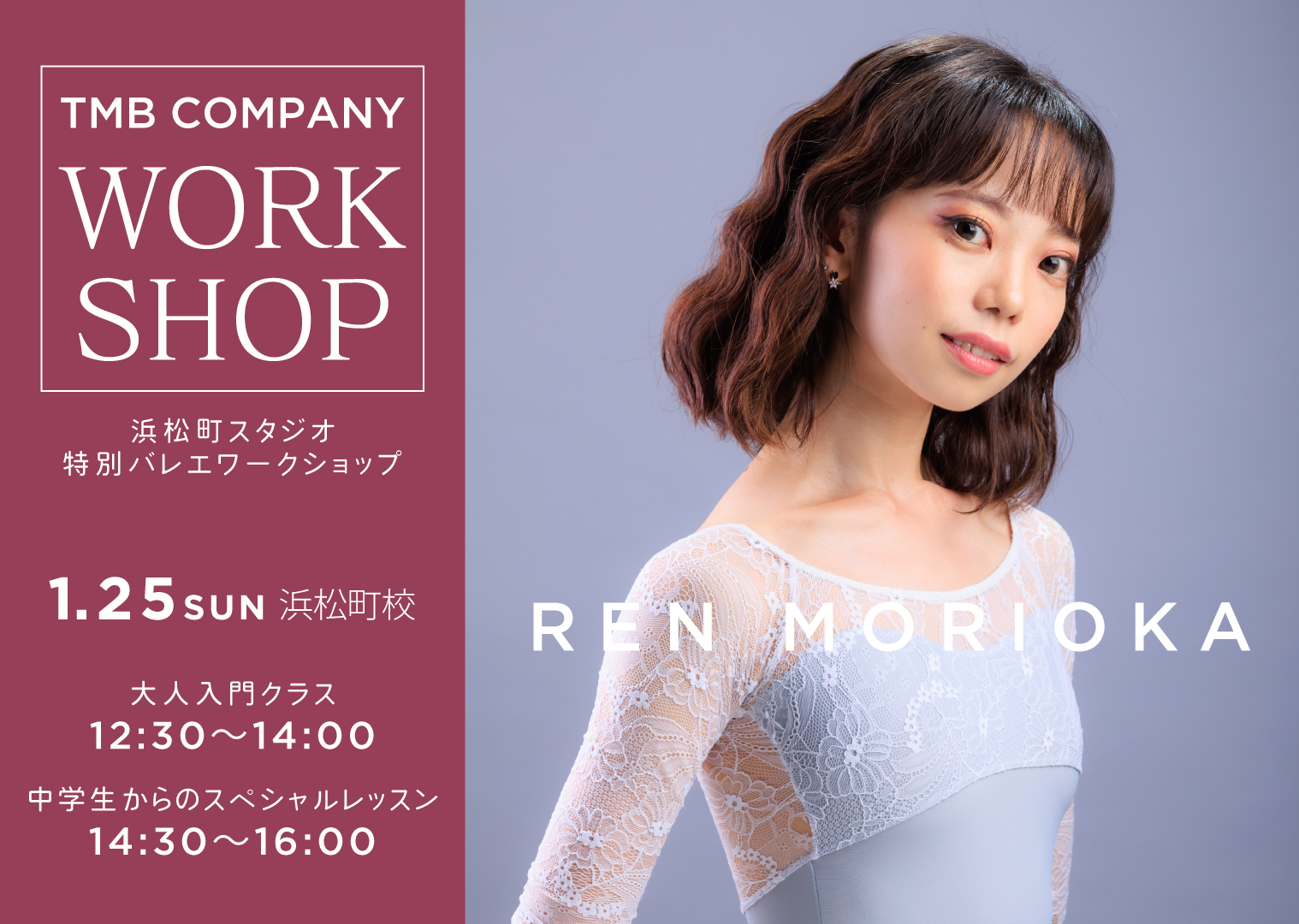 豪華講師陣による 新春スペシャルワークショップ開催