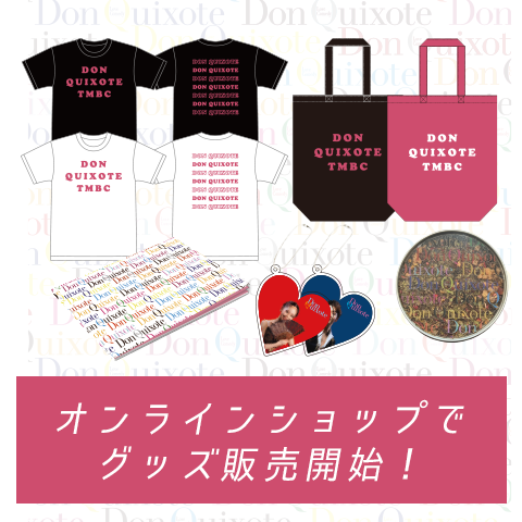 オフィシャルグッズ