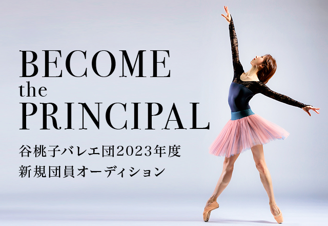 2023年度 新規団員オーディション