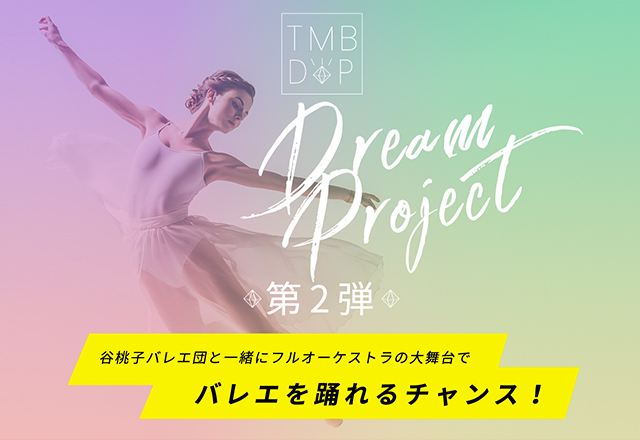 TMB Dream Project 2022