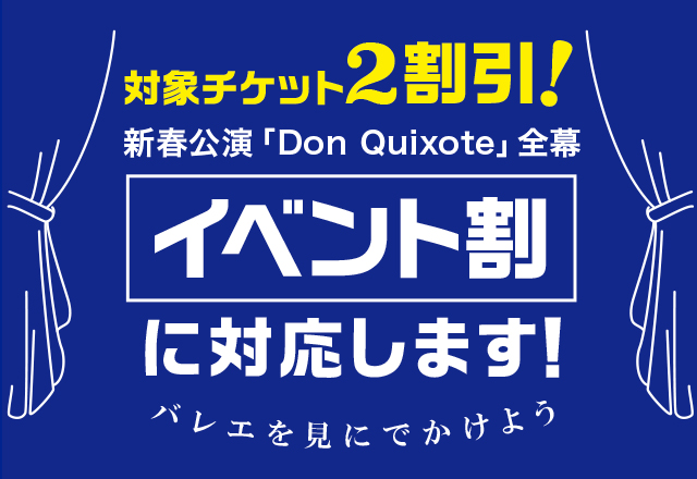 「Don Quixote」ドン・キホーテ 全幕