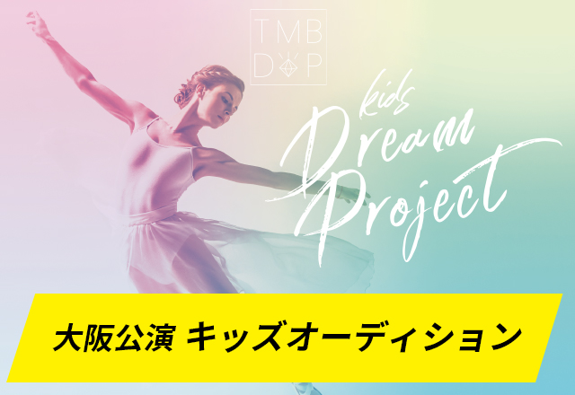 大阪公演 Dancer's Show case Ⅱ