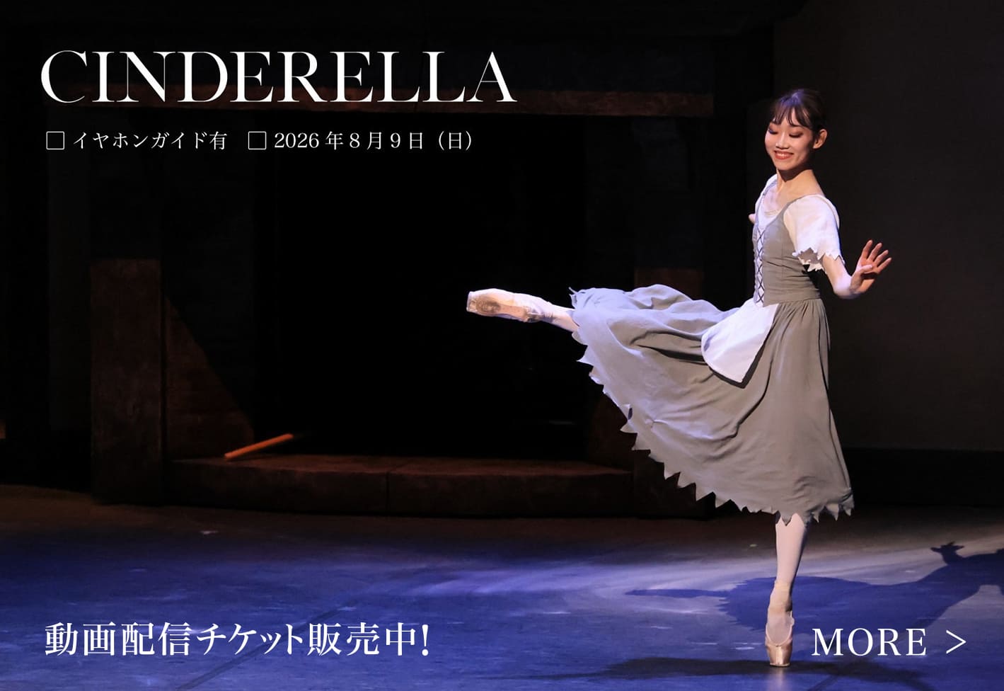 CINDERELLA